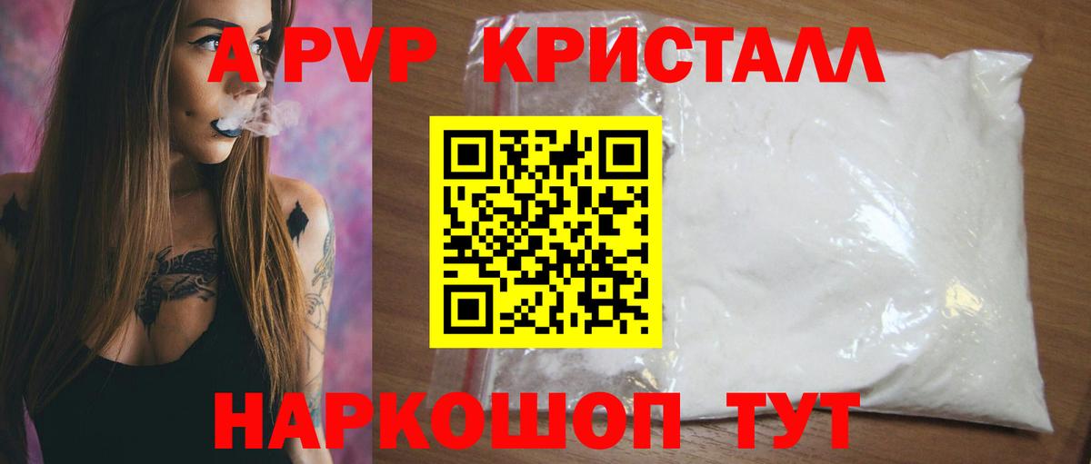 Дивногорск  APVP Crystall  Вход с VPN  Альфа ПВП Соль 