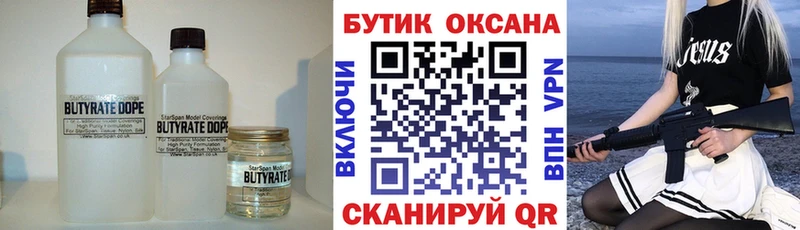 Бутират оксибутират  Дивногорск 