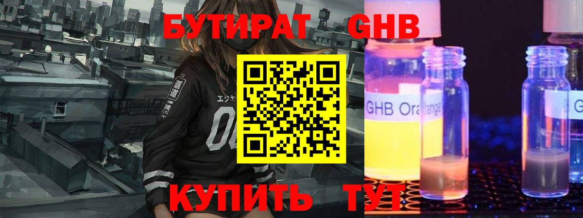 БУТИРАТ GHB  Вход с VPN  Бутират  Дивногорск 