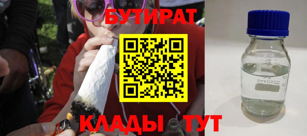 БУТИРАТ GHB Дивногорск