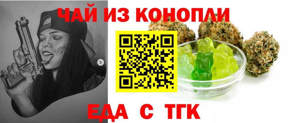 Дивногорск  Печенье с ТГК конопля  Вход с VPN 
