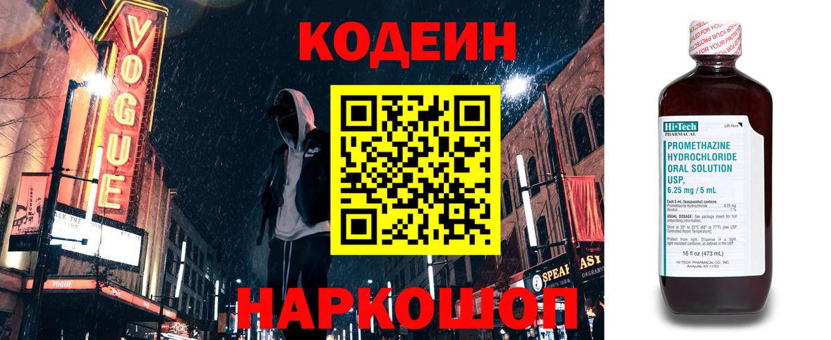 Кодеиновый сироп Lean напиток Lean (лин)  Вход с VPN  Codein напиток Lean (лин)  Дивногорск 