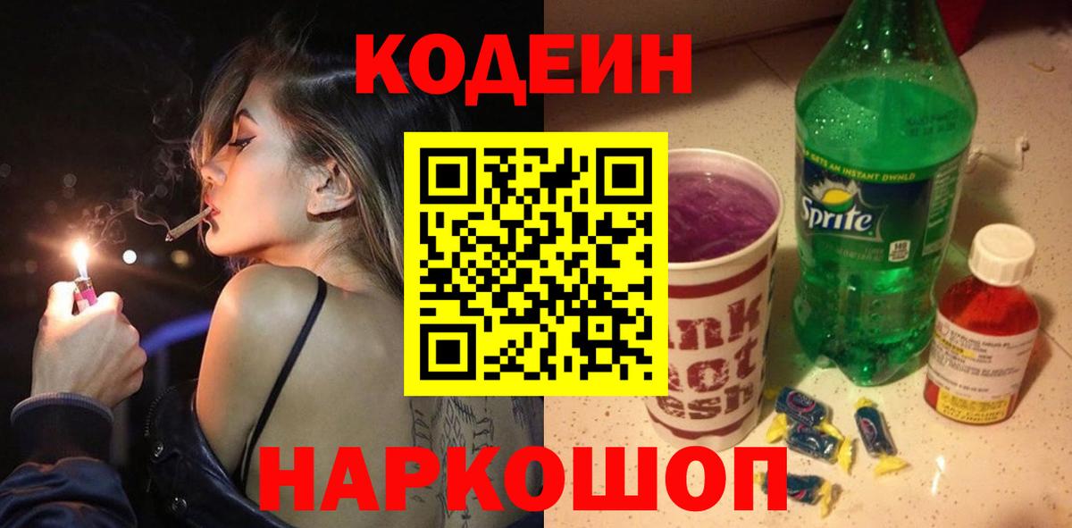 Кодеин напиток Lean (лин)  Дивногорск  Codein напиток Lean (лин) 
