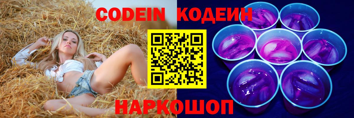 Codein Purple Drank Дивногорск