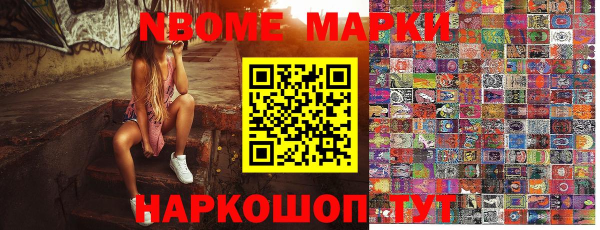 купить наркотики сайты  Марки N-bome 1,8мг  Дивногорск  Марки N-bome 1,8мг 