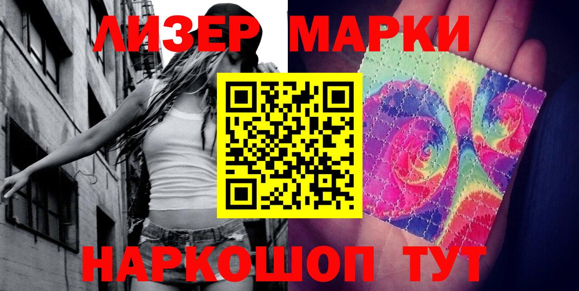Наркотические марки 1,5мг Дивногорск